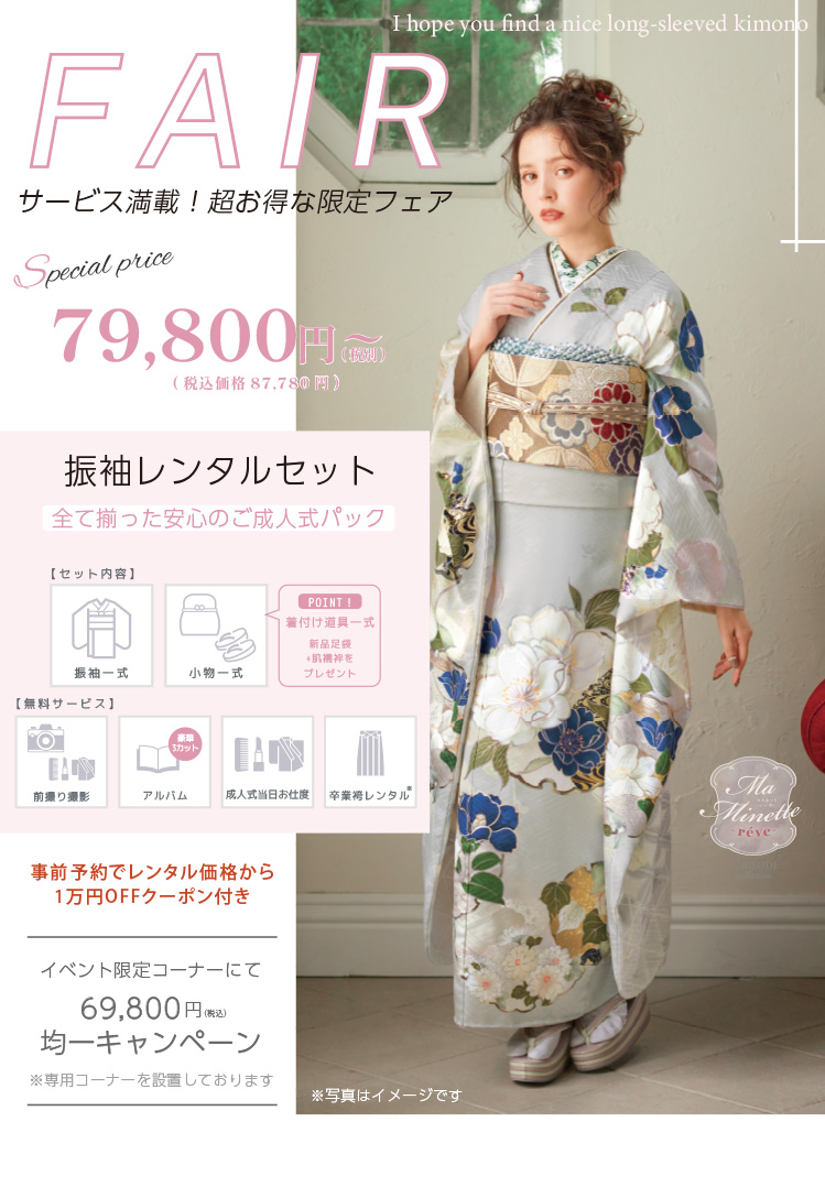 FURISODE FAIR