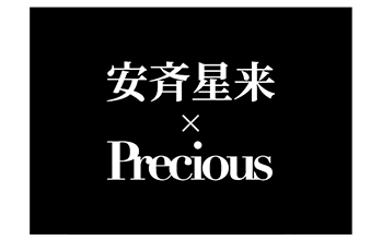 安斉星来×Precious