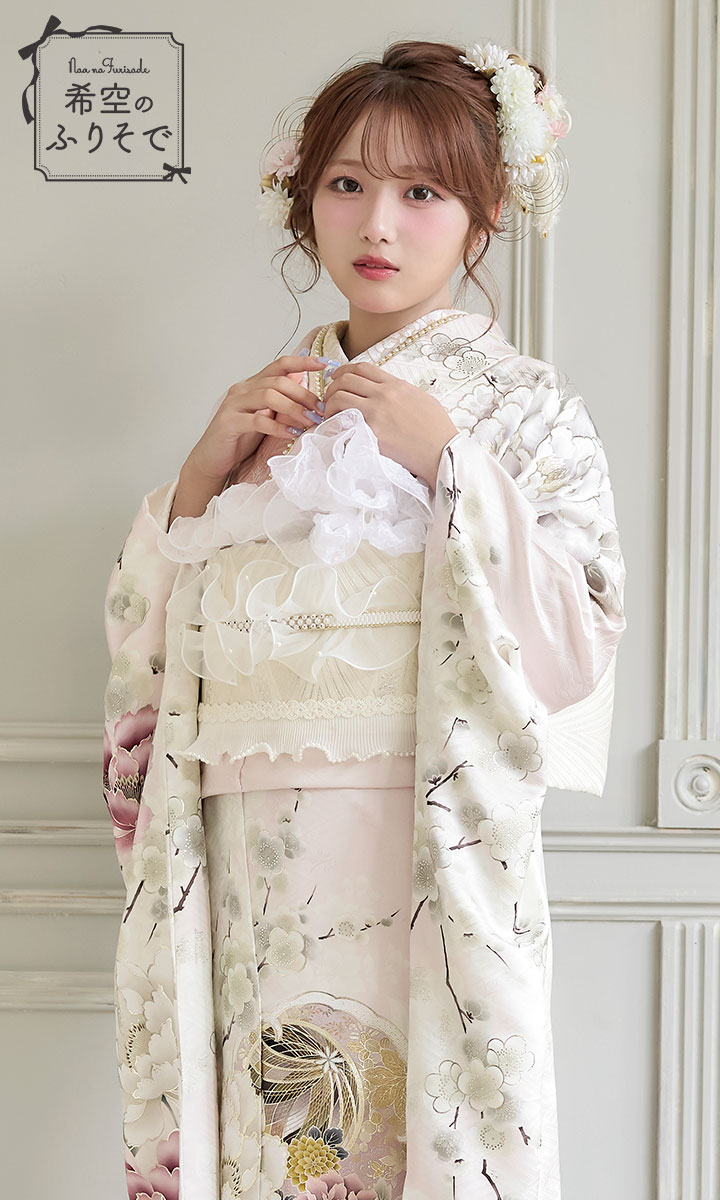 希空のふりそで