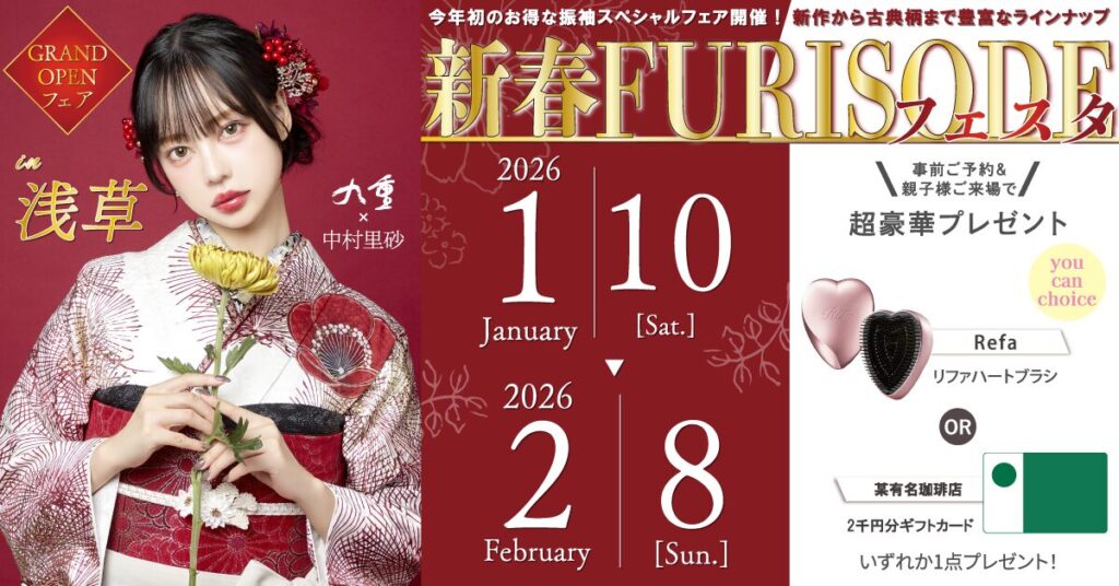 新春FURISODE FESTA