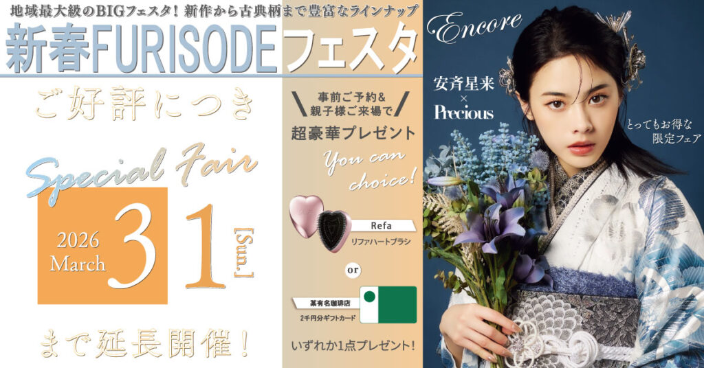 FURISODE FESTA 20260301